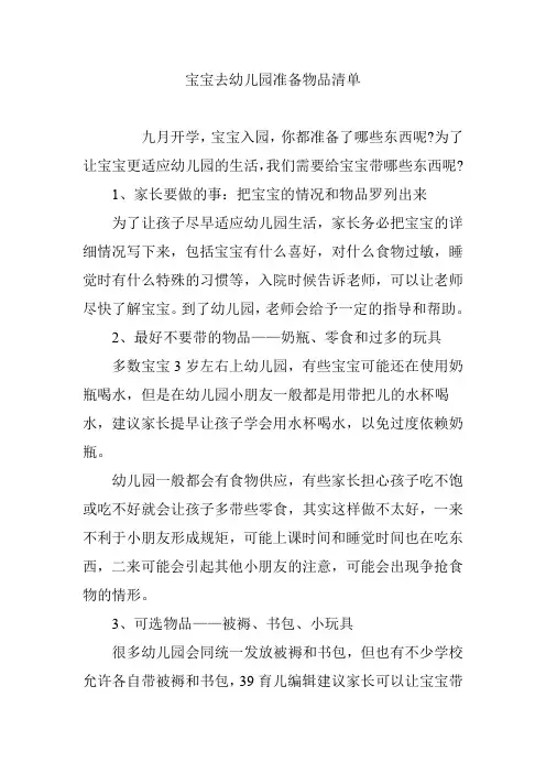 宝宝去幼儿园准备物品清单