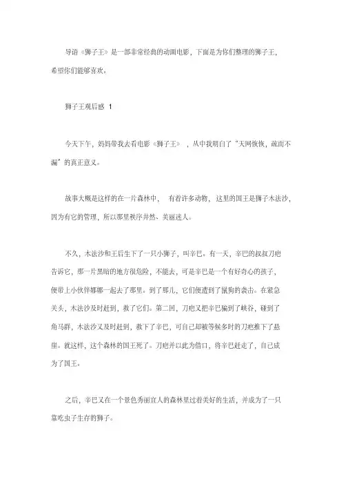 狮子王观后感6篇