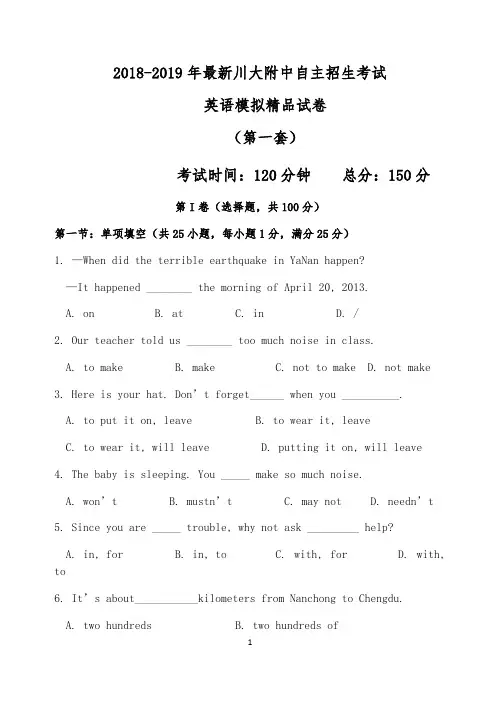 【考试必备】2018-2019年最新川大附中自主招生考试英语模拟精品试卷【含解析】【4套试卷】