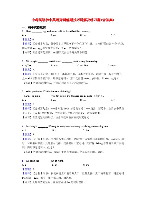 中考英语初中英语冠词解题技巧讲解及练习题(含答案)