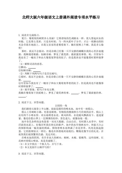 北师大版六年级语文上册课外阅读专项水平练习