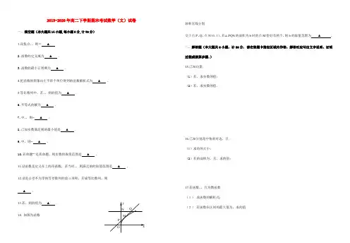 2019-2020年高二下学期期末考试数学(文)试卷