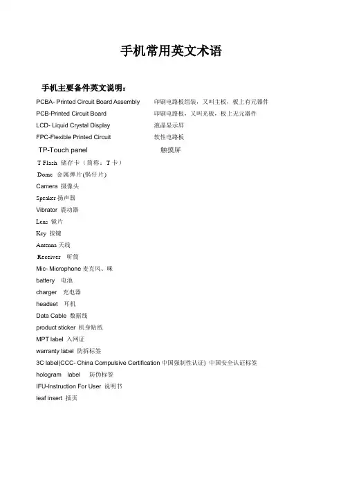 手机常用英文术语