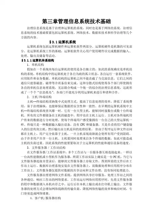 第三章管理信息系统技术基础