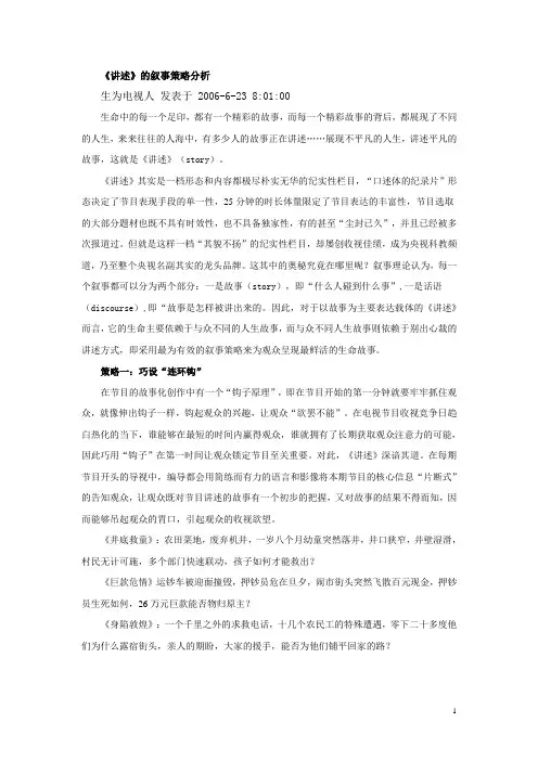 《讲述》的叙事策略分析