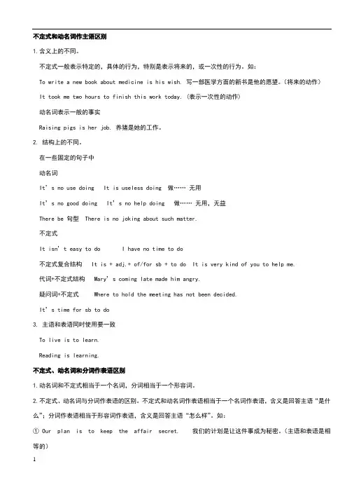不定式,动名词和分词的区别