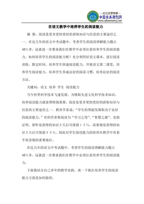 在语文教学中培养学生的阅读能力