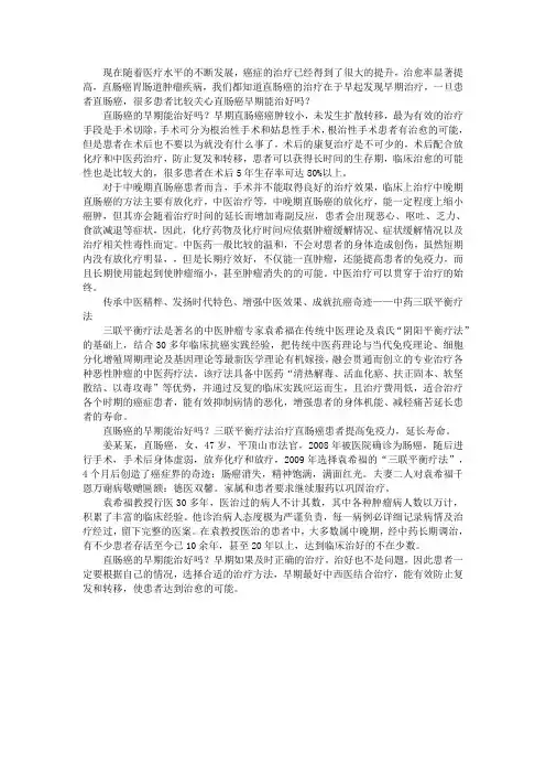 直肠癌还是早期能治好吗