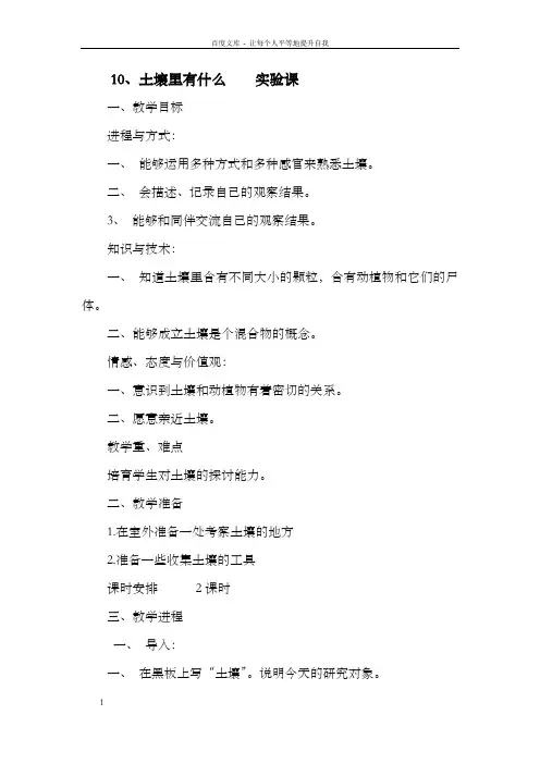 青岛版四年级科学下册土壤里有什么教学设计