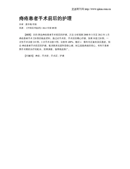 痔疮患者手术前后的护理