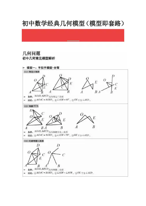 初中数学经典几何模型