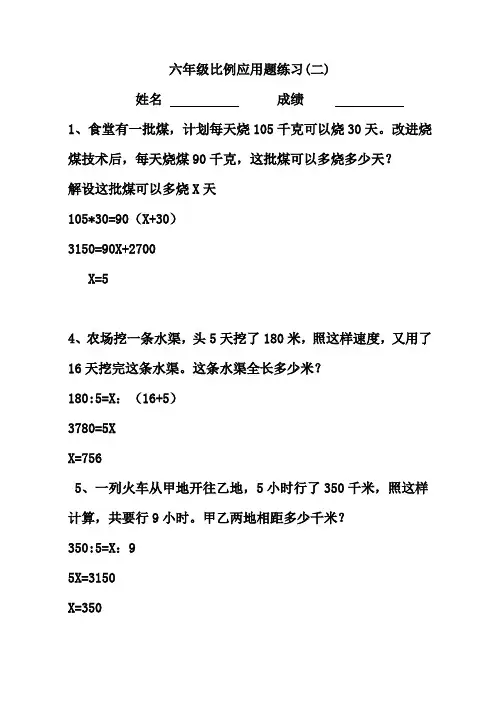 (完整版)六年级下册比例应用题练习