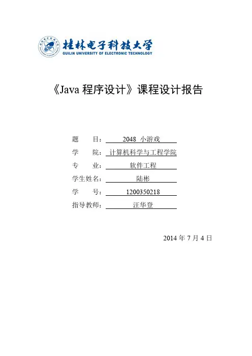 2048基于JAVA课设设计