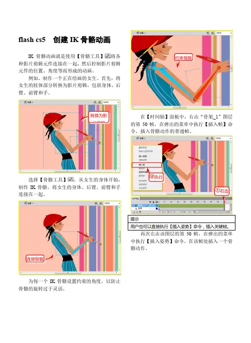 flash cs5  创建IK骨骼动画