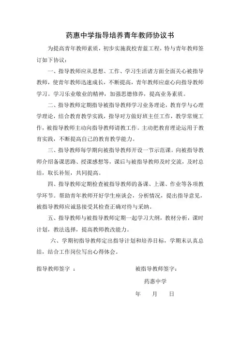 指导青年教师协议书