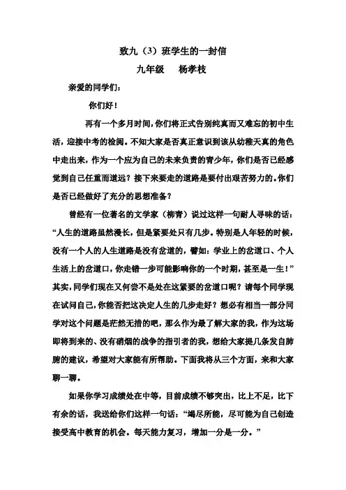 致九(3)学生的一封信     杨孝枝