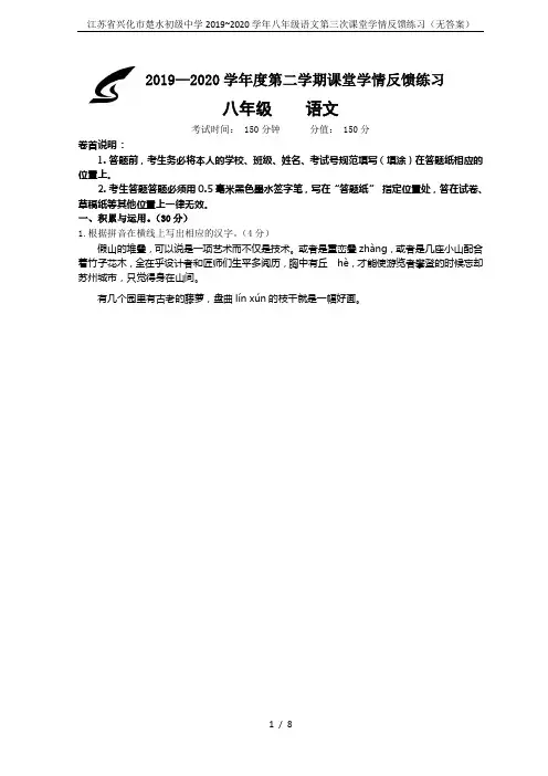 江苏省兴化市楚水初级中学2019~2020学年八年级语文第三次课堂学情反馈练习(无答案)