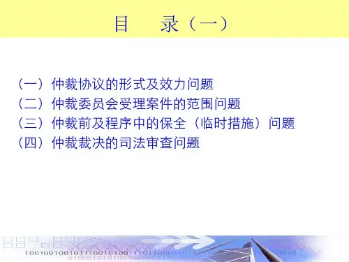仲裁协议包括合同中订立的仲裁条款和以其他书面