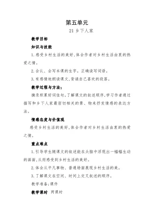 人教版四年级下册语文第六单元教案