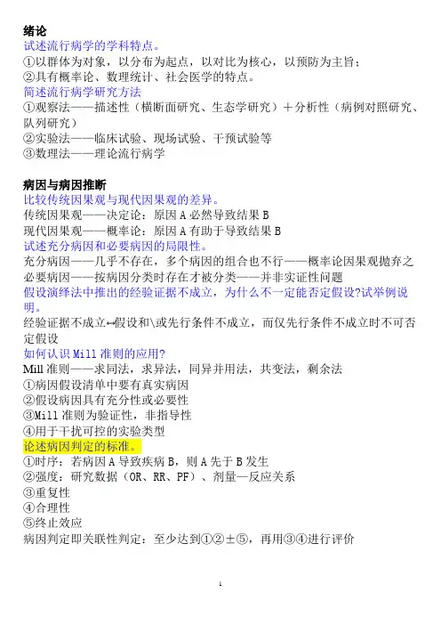 流行病学简答题