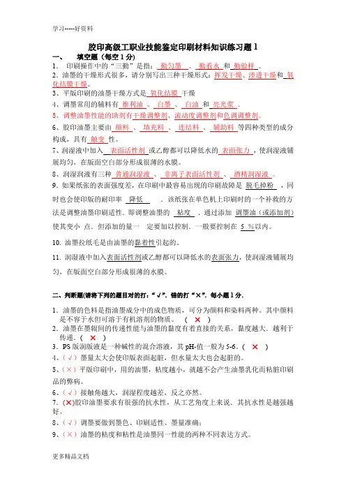 印刷工等级考试题及答案doc资料