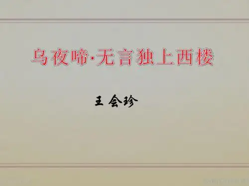 11.乌夜啼