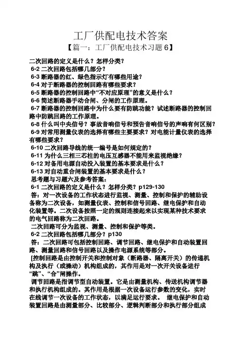 工厂供配电技术答案 2