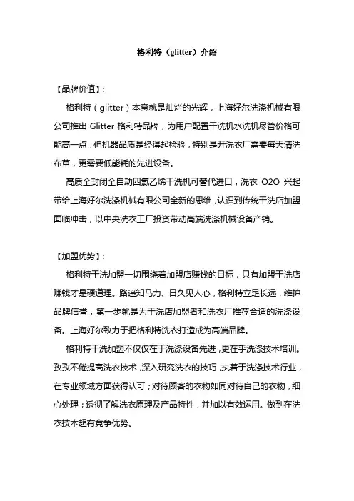 格利特(glitter)介绍  Microsoft Word 文档