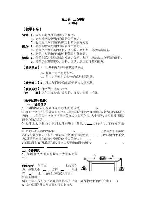 第二节  二力平衡
