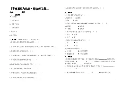 《畜禽繁殖与改良》综合练习题二