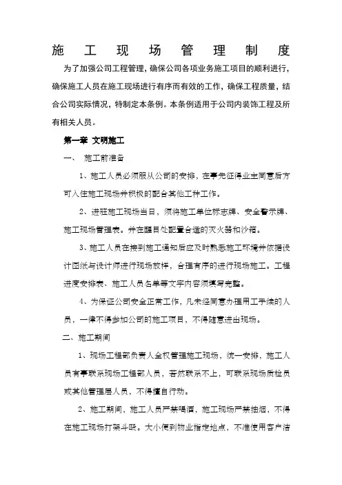 装饰公司施工现场管理制度 