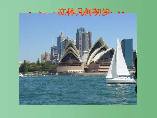 高中数学 1.1空间几何体的结构