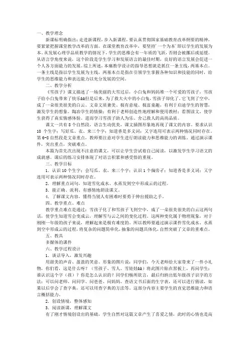 雪孩子(人教版一年级上)