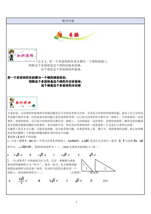 球的内切与外切