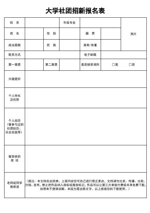 大学社团招新报名表word模板