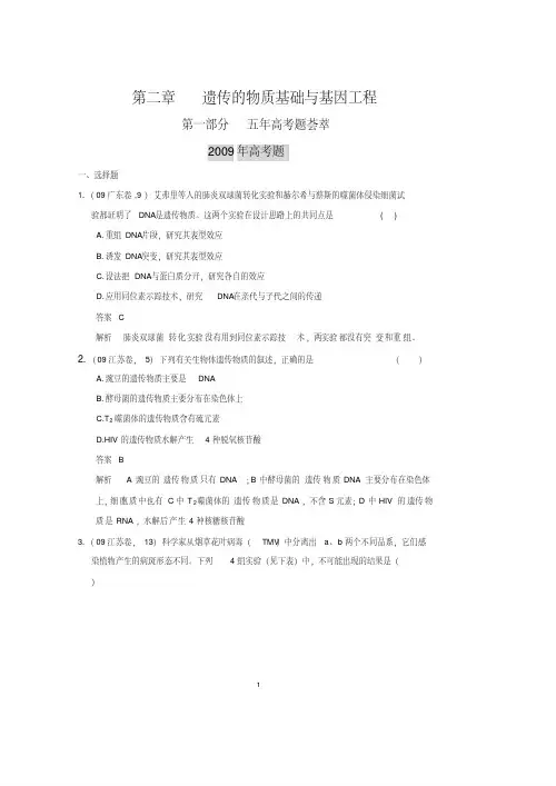 【VIP专享】新课标09年高考生物试题