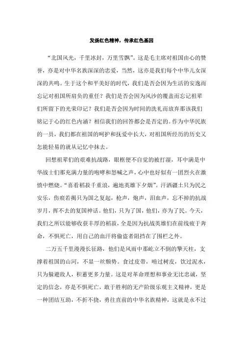 发扬红色精神传承红色基因