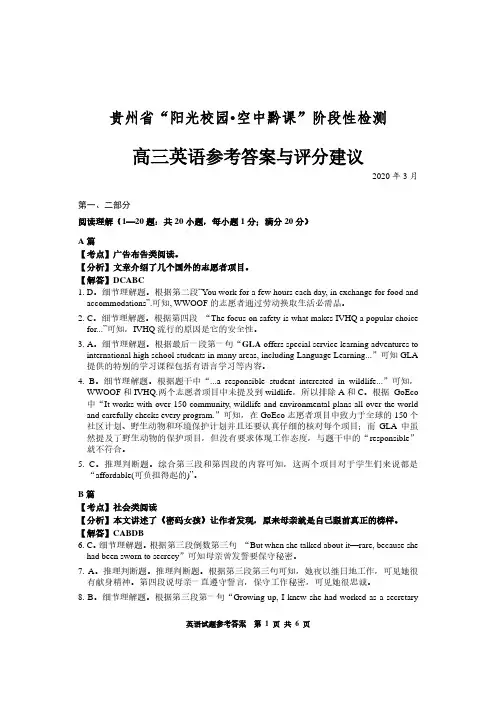 高三英语参考答案与评分建议