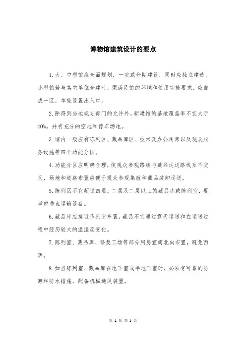博物馆建筑设计的要点