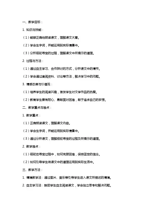 七年级下册语文教案之《骆驼寻宝记》