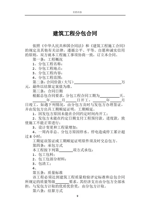 工程分包合同