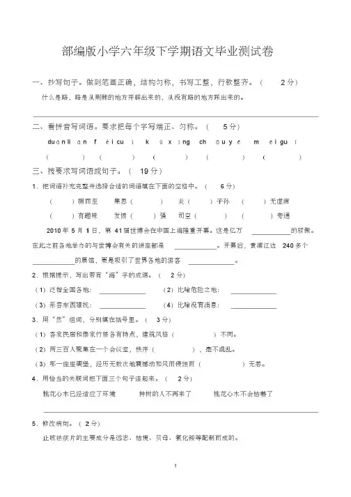 最新部编版小学六年级下学期语文毕业测试卷(含参考答案)