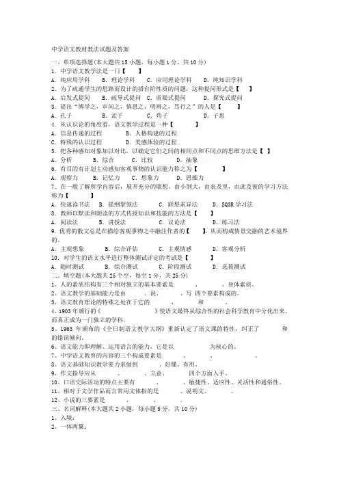 初中语文教材教法试题及答案