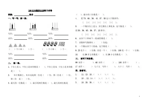 青岛版数学一年级下册第三单元100以内数的认识练习试卷