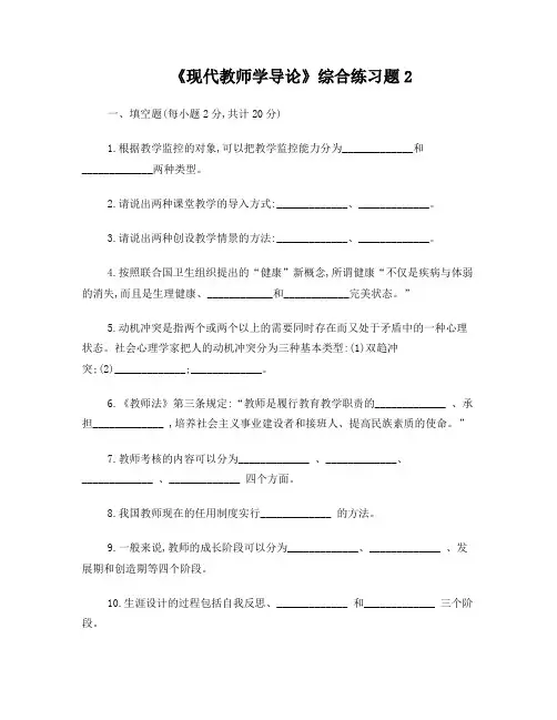 《现代教师学导论》及答案