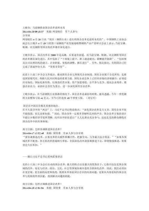 国企改革背景资料