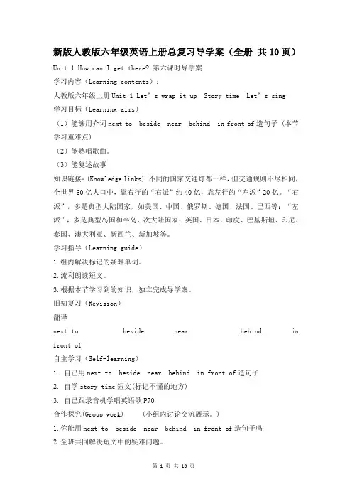 新版人教版六年级英语上册总复习导学案(全册 共10页)