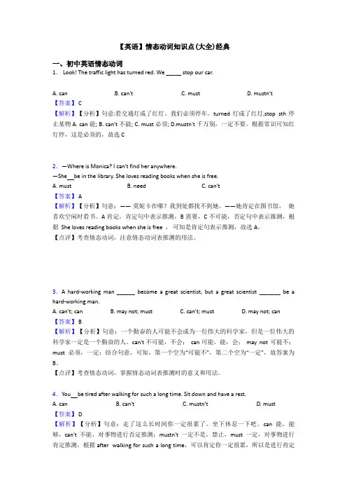 【英语】情态动词知识点(大全)经典