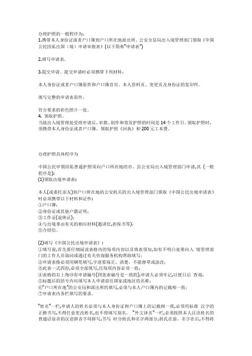 办理护照的一般程序