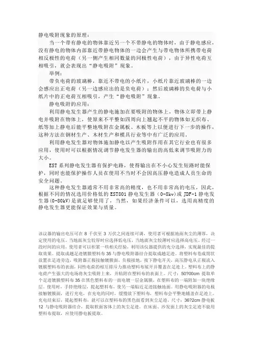 静电吸附